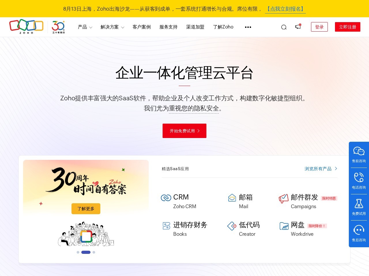 Zoho官网