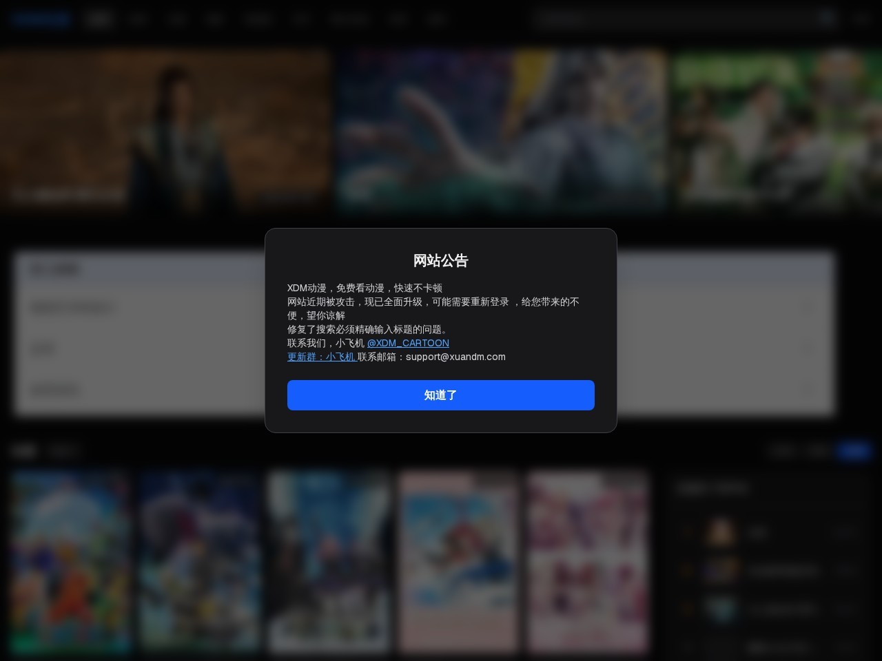 XDM动漫