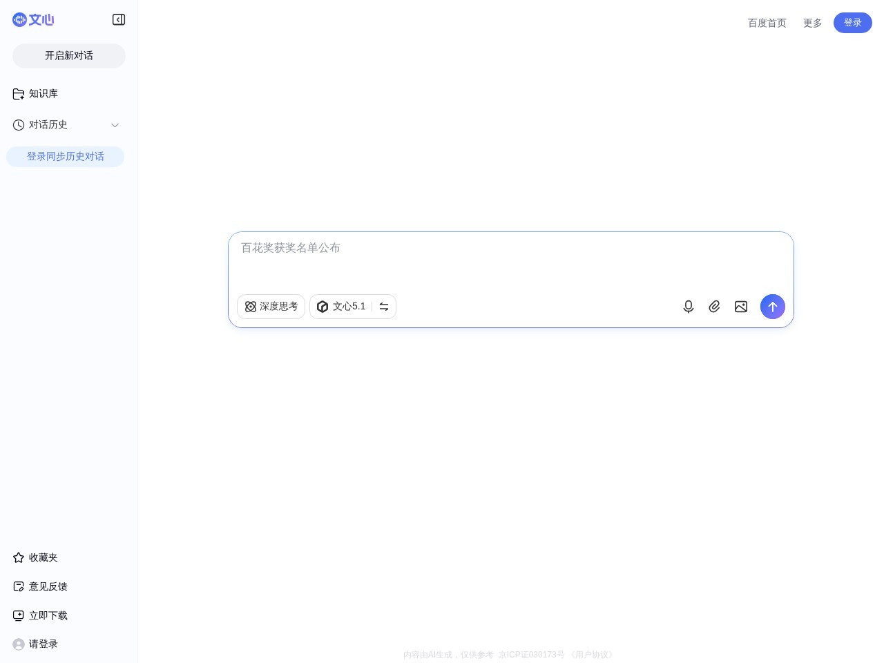 文心一言