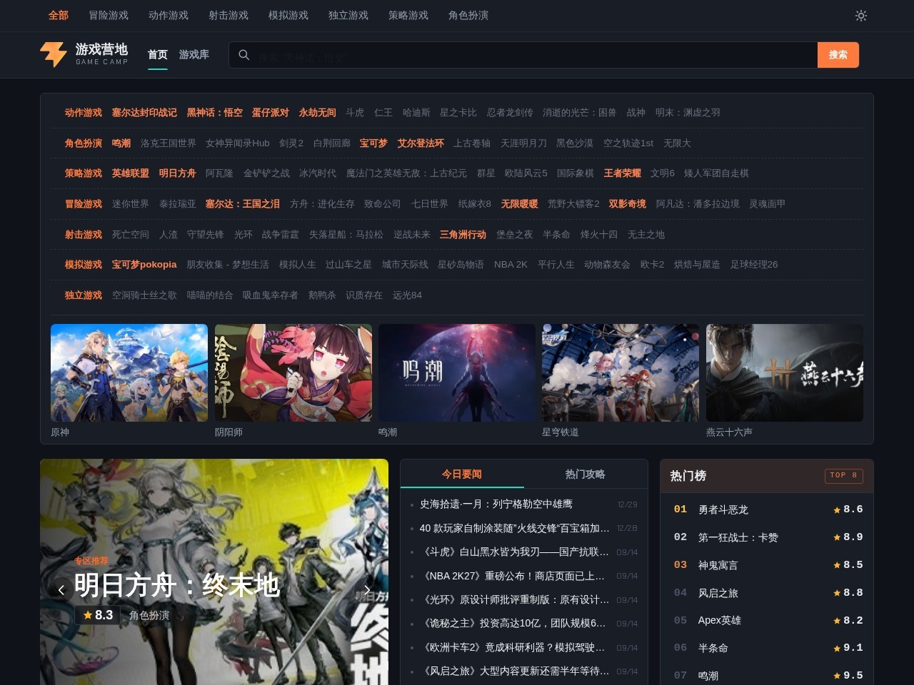 游戏平台