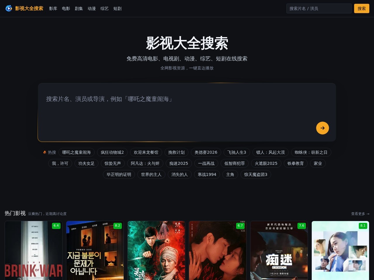 影视大全搜索