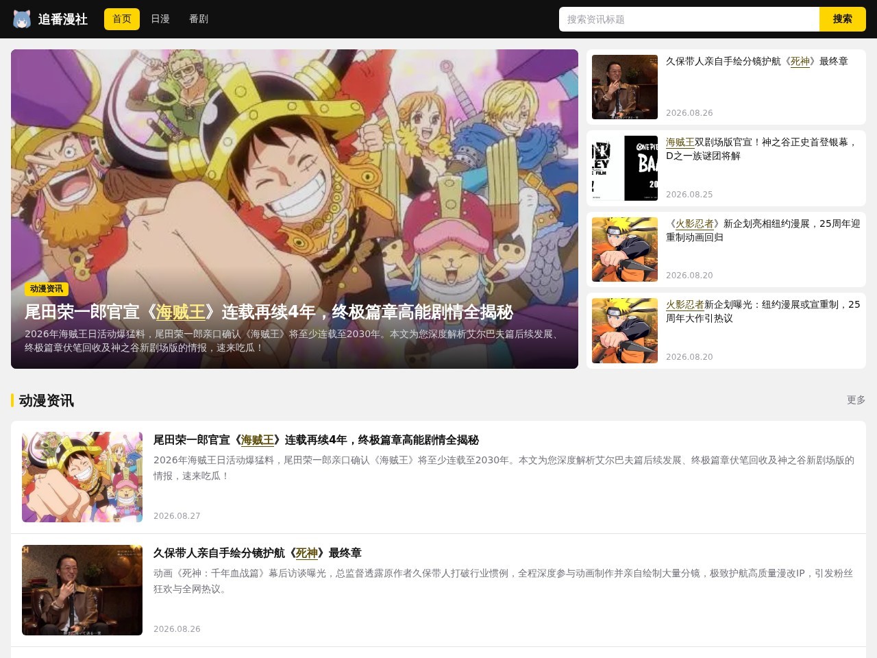追番漫社