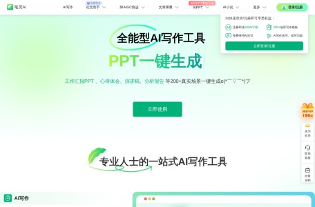 笔灵AI写作