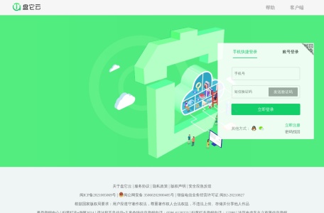 盘它云网盘