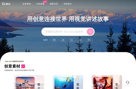 图虫创意