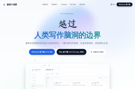 超级小说家
