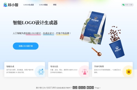 标小智LOGO设计神器