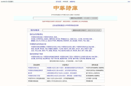 中华诗库