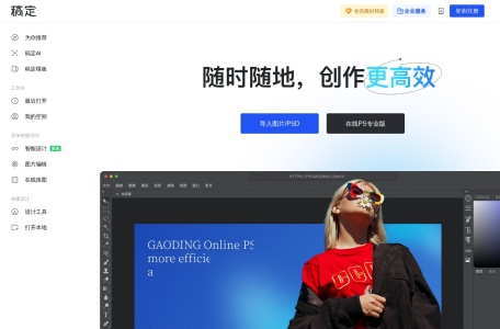【在线PS软件】在线PS图片（照片）处理工具