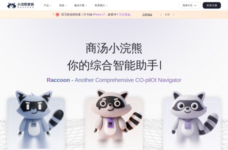 小浣熊家族