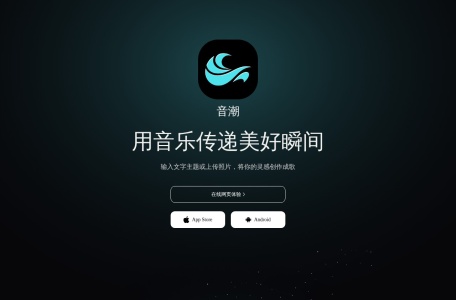 音潮