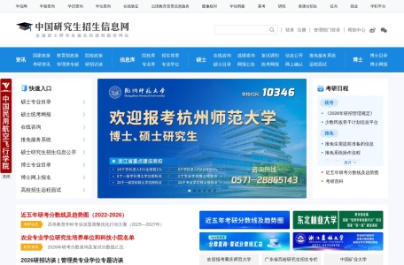 中国研究生招生信息网